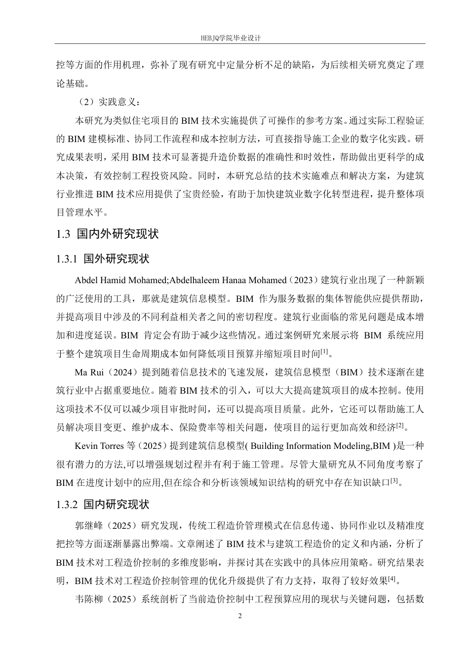 25年CH BIM技术在哈尔滨市万科金域悦府7#住宅楼工程造价的实施-约34830字符终稿.pdf_第6页