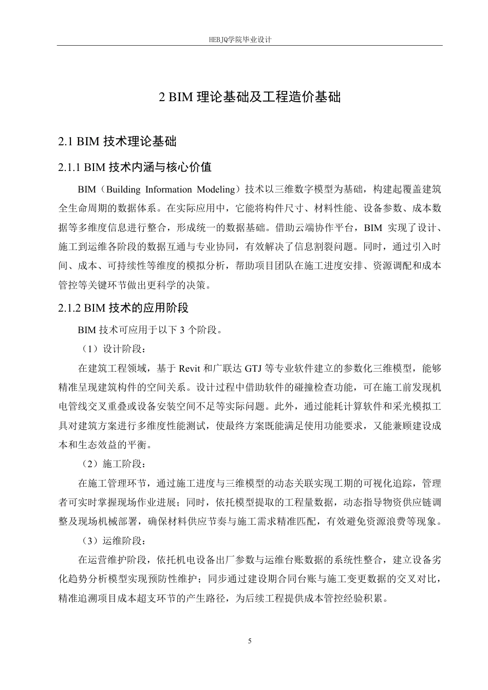25年CH BIM技术在哈尔滨市万科金域悦府7#住宅楼工程造价的实施-约34830字符终稿.pdf_第9页