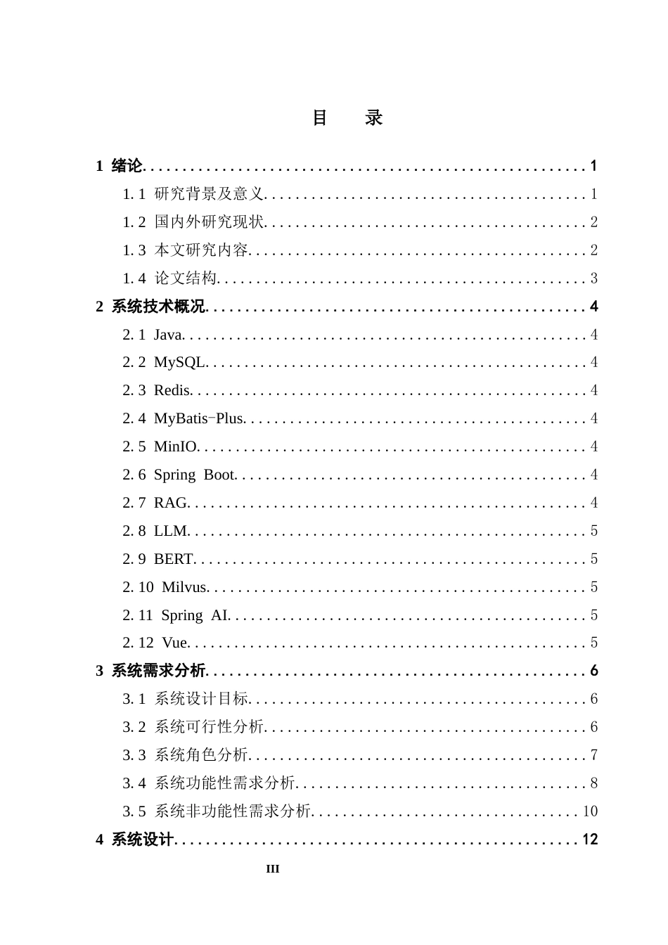 25年CH软件工程 docx-基于LLM的资料问答系统设计与实现终稿-约19401字符.docx_第4页