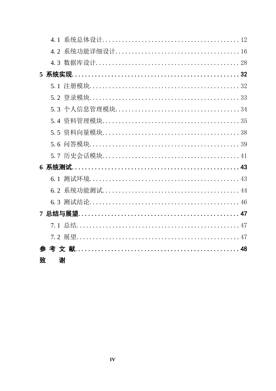 25年CH软件工程 docx-基于LLM的资料问答系统设计与实现终稿-约19401字符.docx_第5页