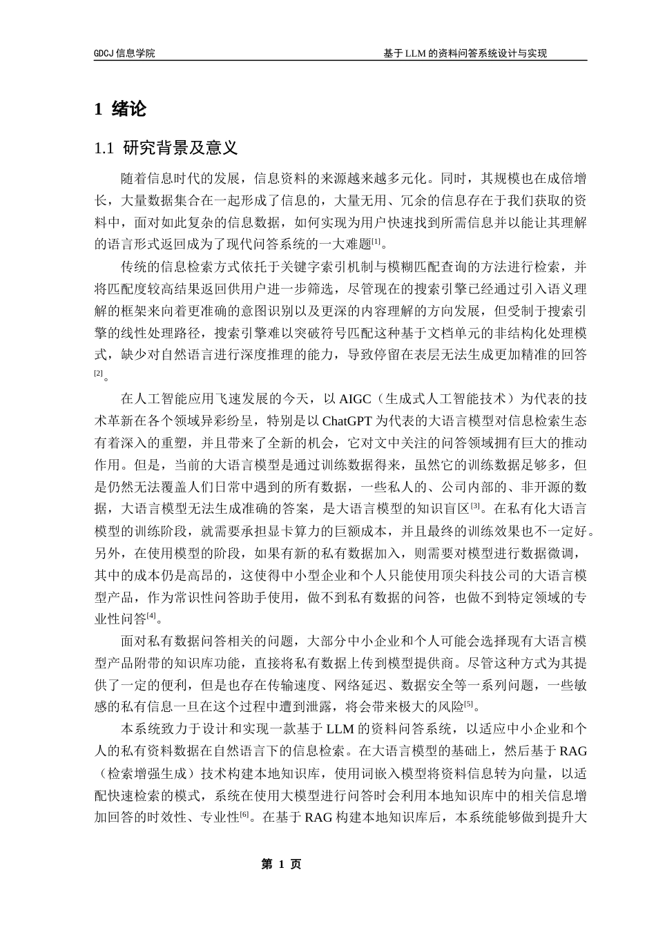 25年CH软件工程 docx-基于LLM的资料问答系统设计与实现终稿-约19401字符.docx_第6页
