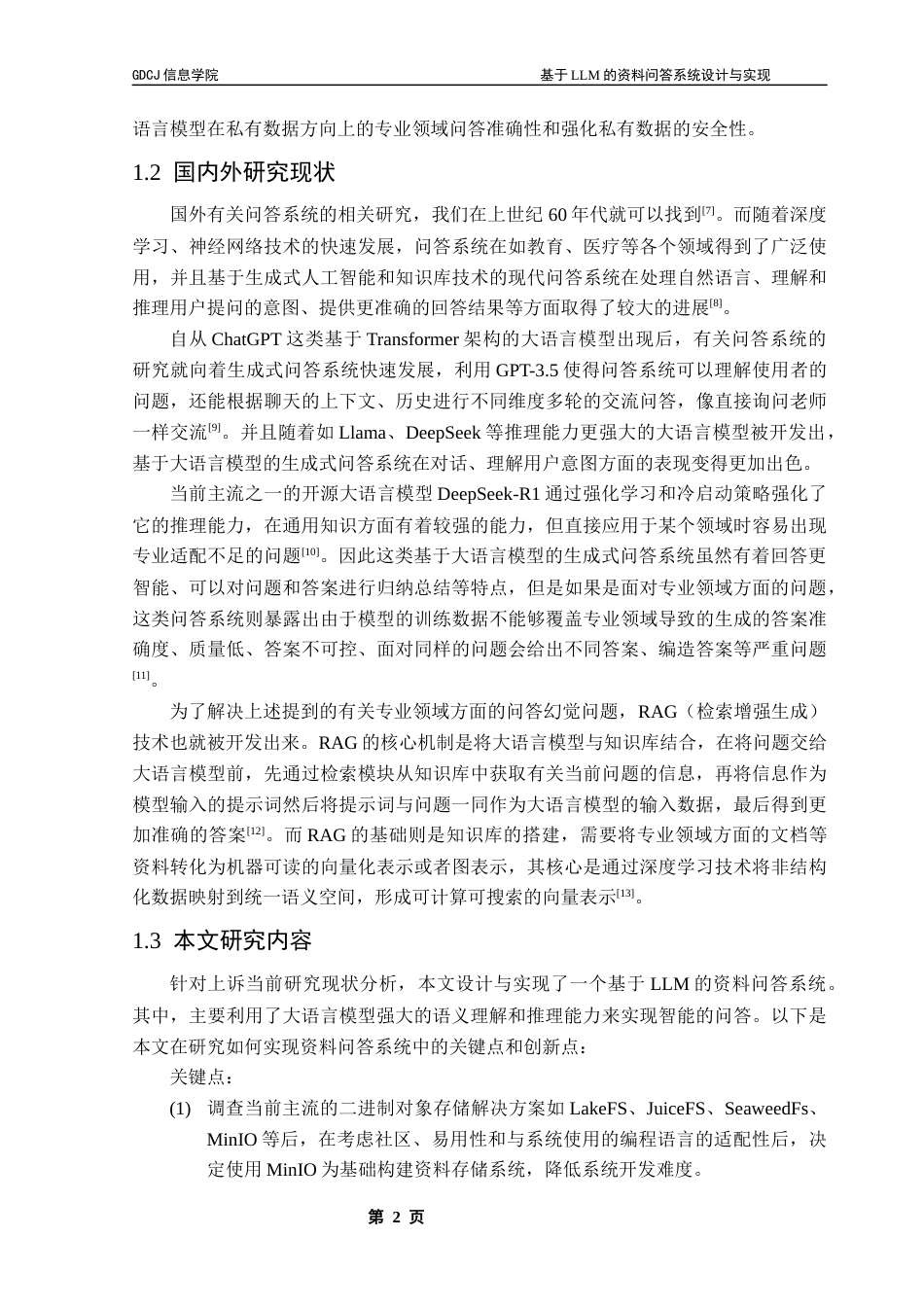 25年CH软件工程 docx-基于LLM的资料问答系统设计与实现终稿-约19401字符.docx_第7页