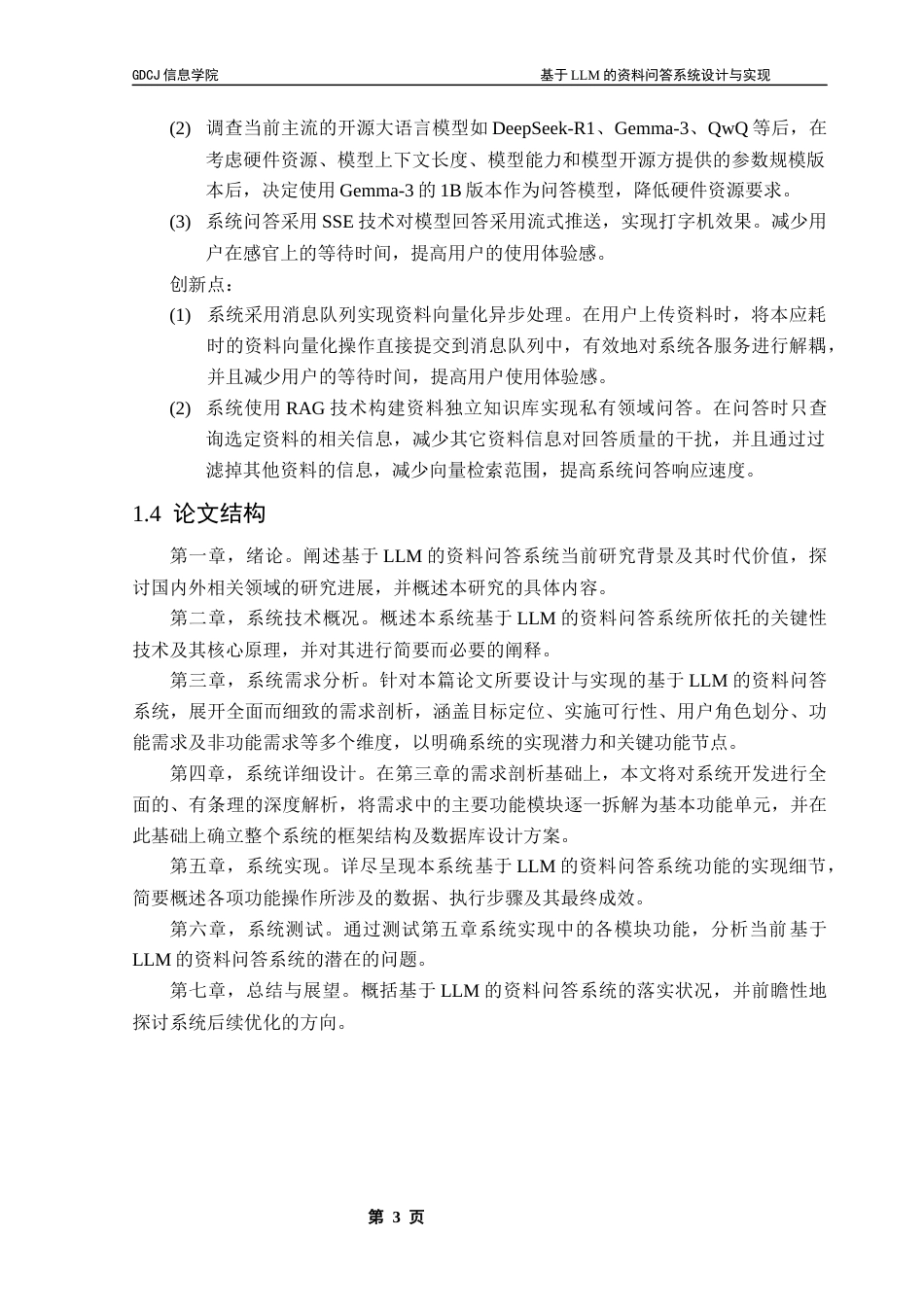 25年CH软件工程 docx-基于LLM的资料问答系统设计与实现终稿-约19401字符.docx_第8页