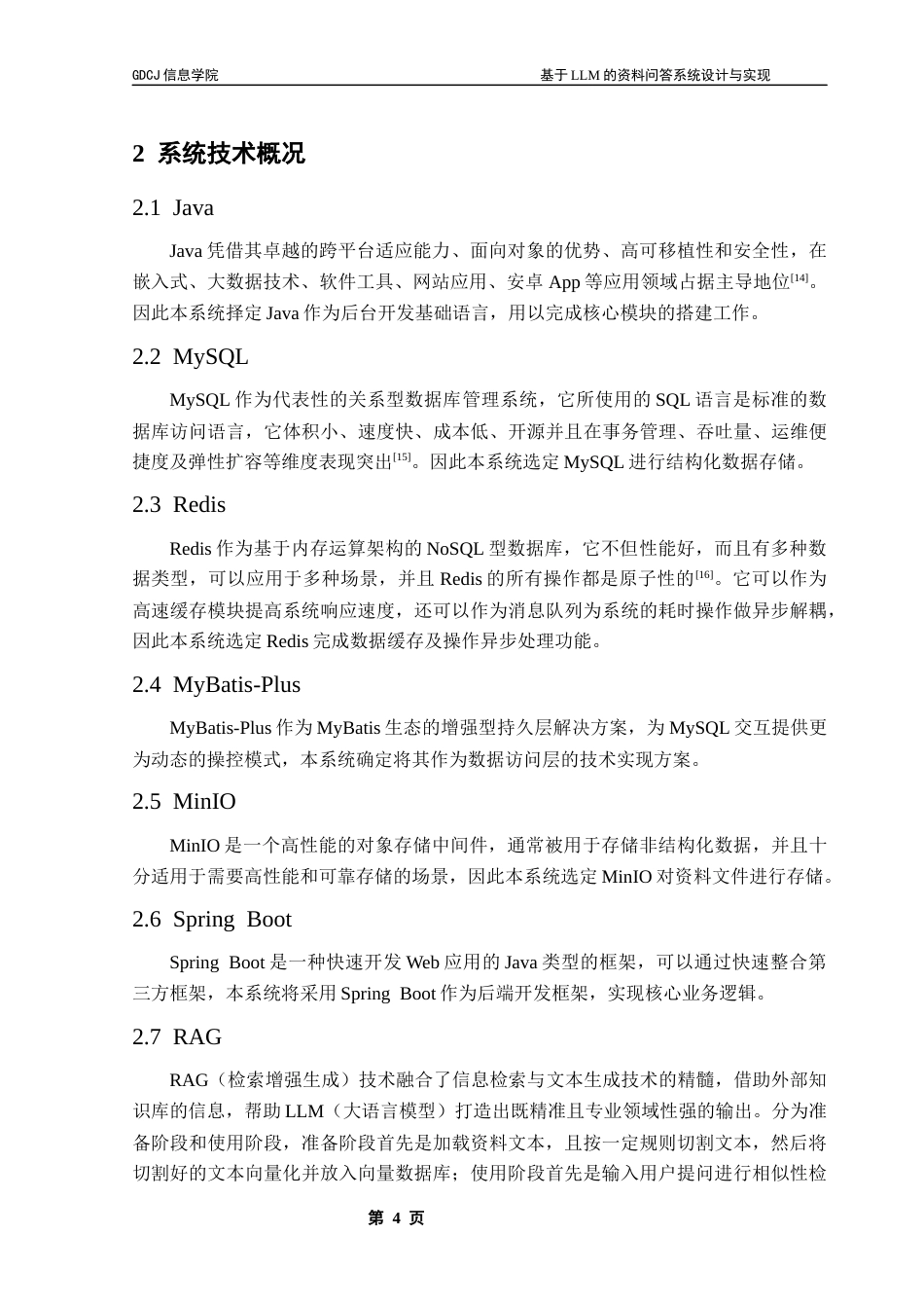 25年CH软件工程 docx-基于LLM的资料问答系统设计与实现终稿-约19401字符.docx_第9页