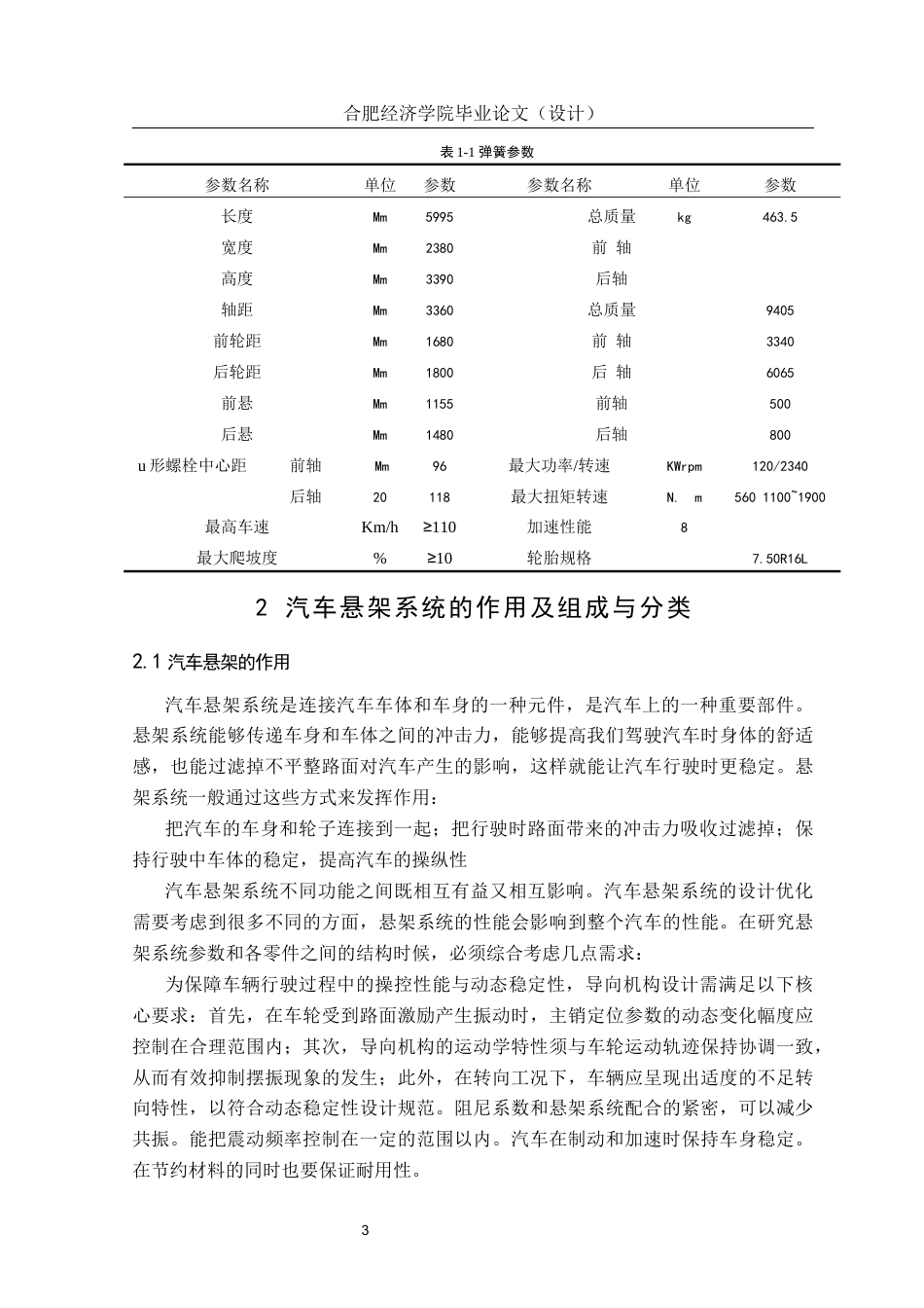 25年车辆工程 钢板弹簧悬架匹配设计(1)-约20516字符.docx_第10页