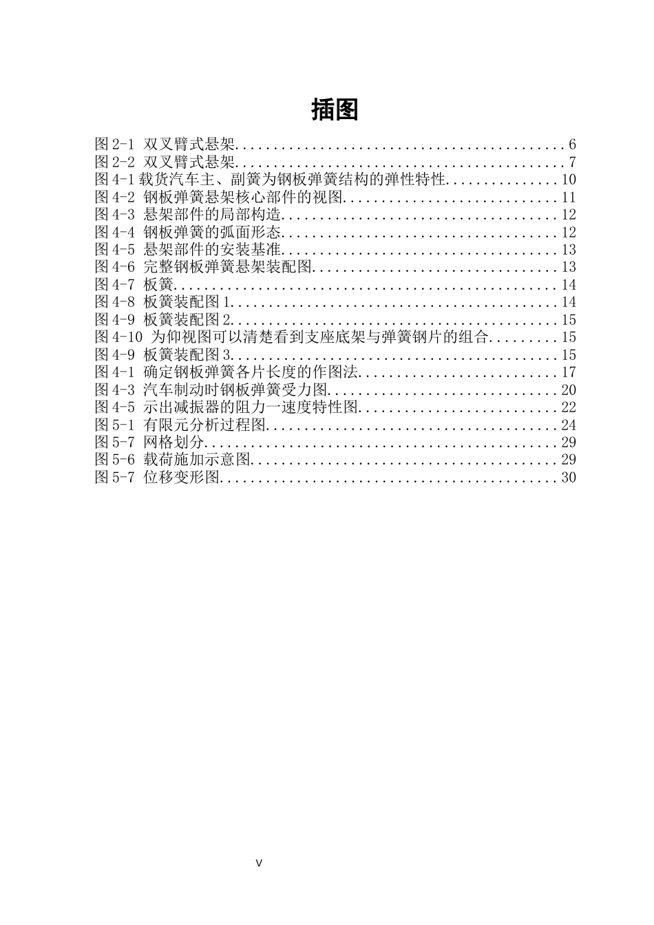 25年车辆工程 钢板弹簧悬架匹配设计(1)-约20516字符.docx_第6页