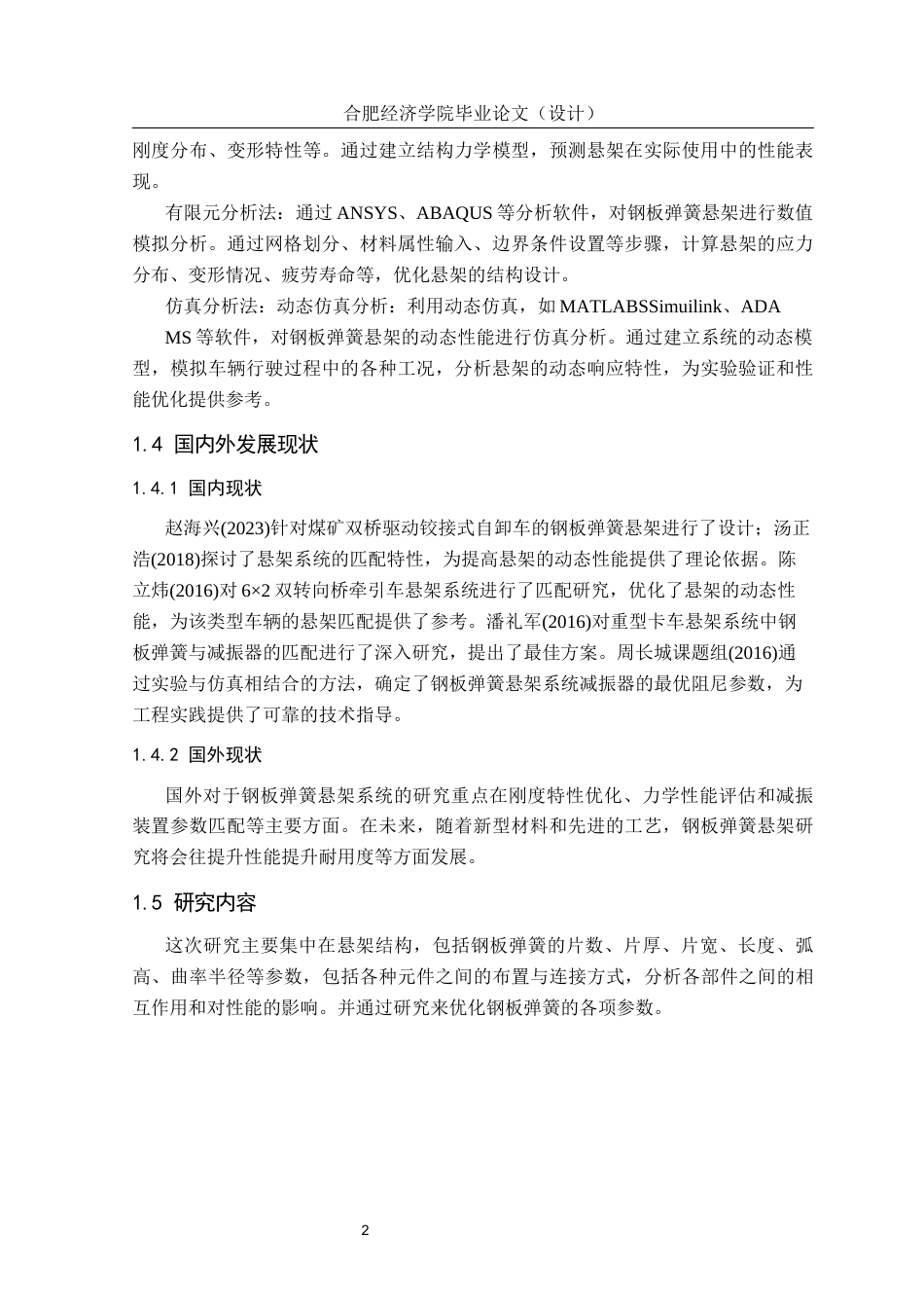 25年车辆工程 钢板弹簧悬架匹配设计(1)-约20516字符.docx_第9页