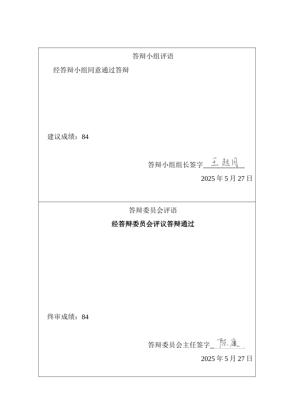 25年CH水文与水资源工程 内蒙古东胜煤田高头窑矿区地下水环境影响评价设计 -约13813字符定稿.docx_第2页