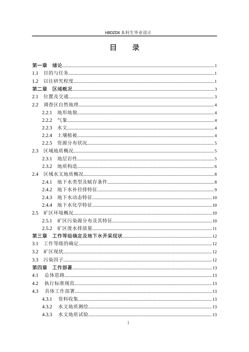 25年CH水文与水资源工程 内蒙古东胜煤田高头窑矿区地下水环境影响评价设计 -约13813字符定稿.docx_第4页
