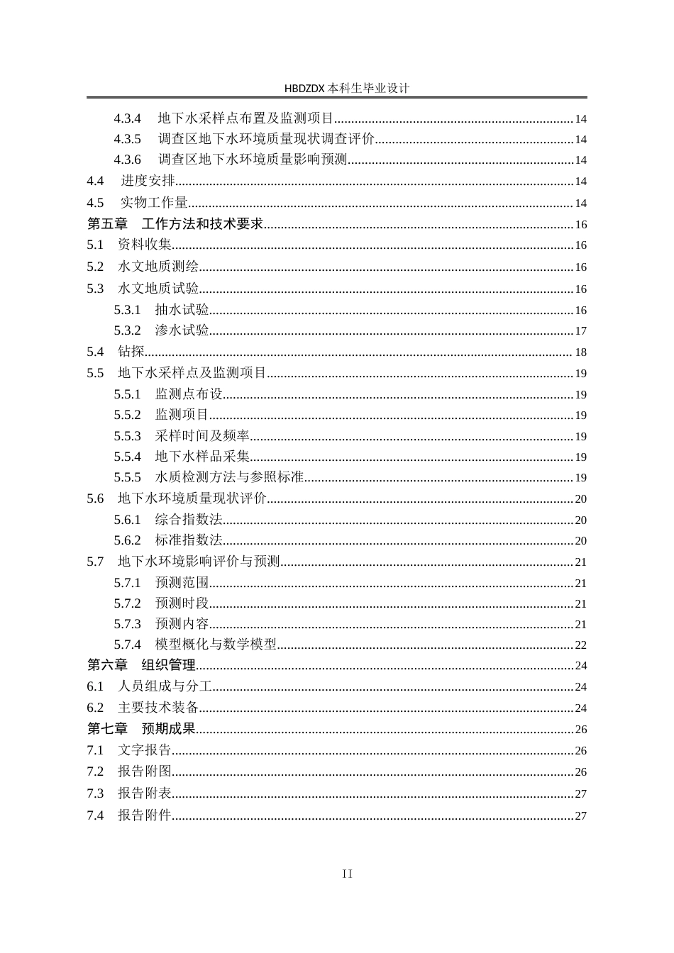 25年CH水文与水资源工程 内蒙古东胜煤田高头窑矿区地下水环境影响评价设计 -约13813字符定稿.docx_第5页