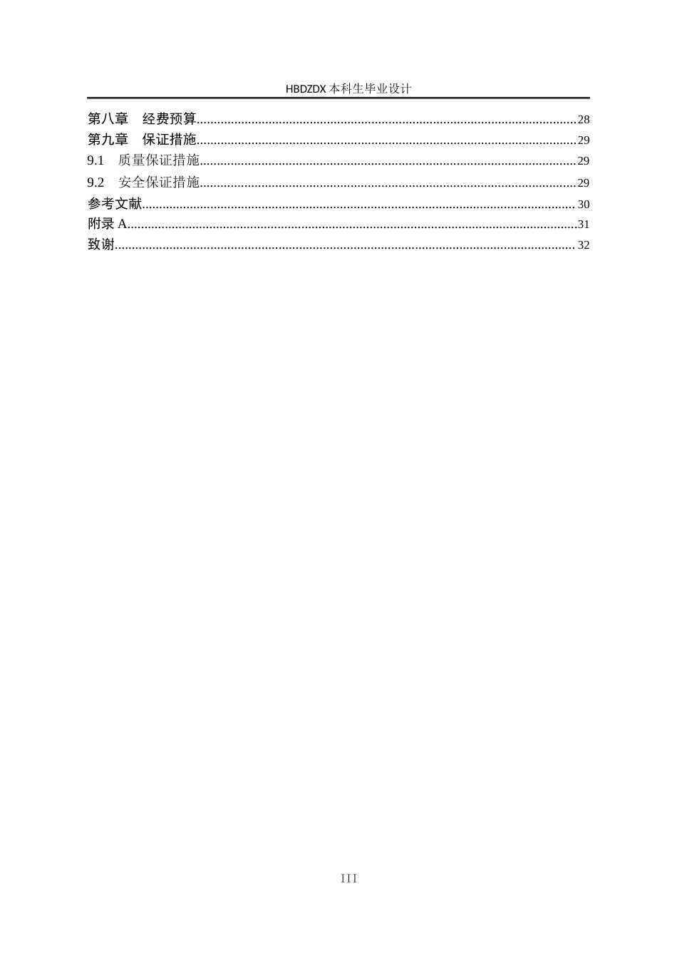 25年CH水文与水资源工程 内蒙古东胜煤田高头窑矿区地下水环境影响评价设计 -约13813字符定稿.docx_第6页
