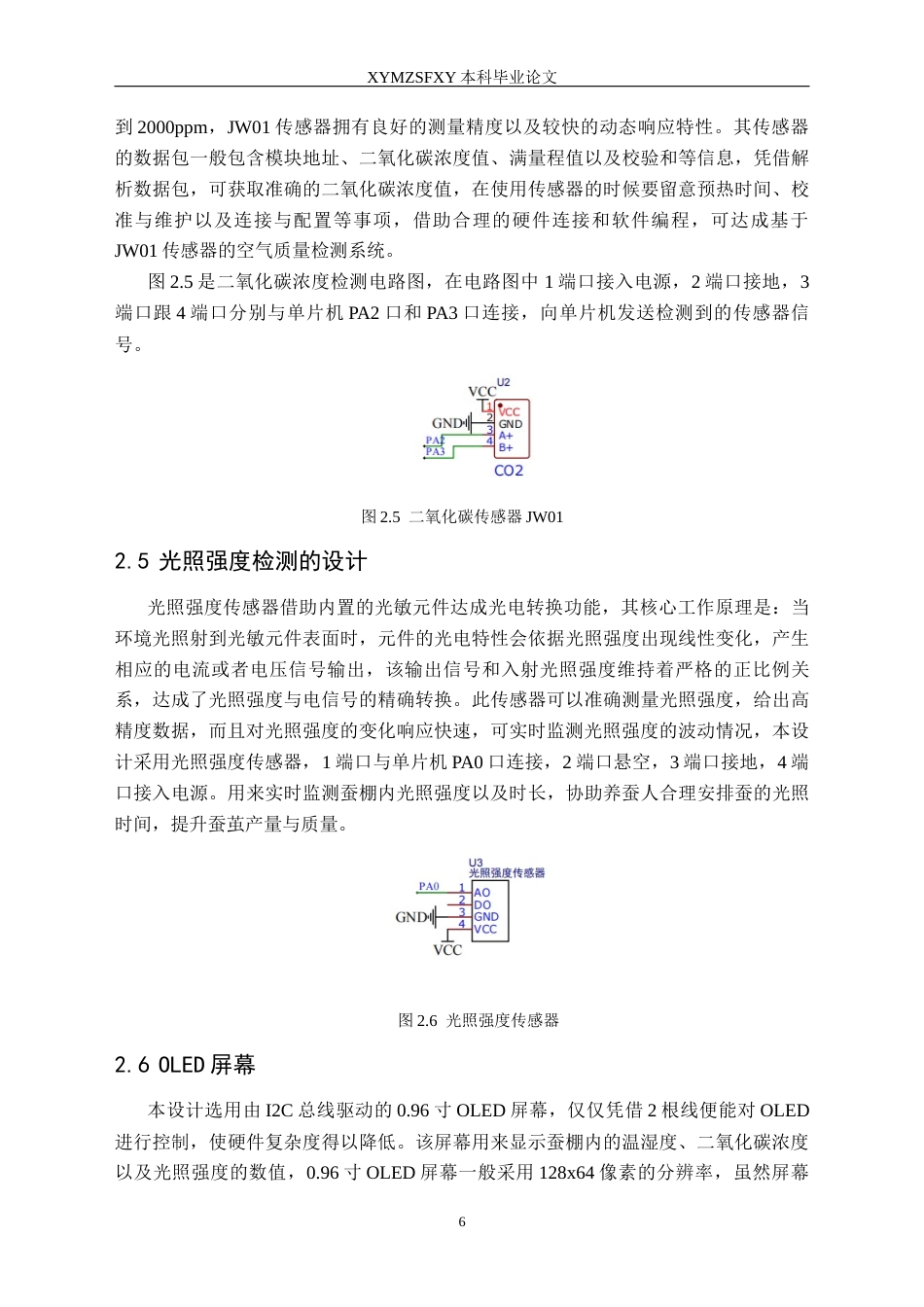 25年CH电子科学与技术 蚕养殖环境监测与调节系统设计定稿-约17890字符.docx_第10页