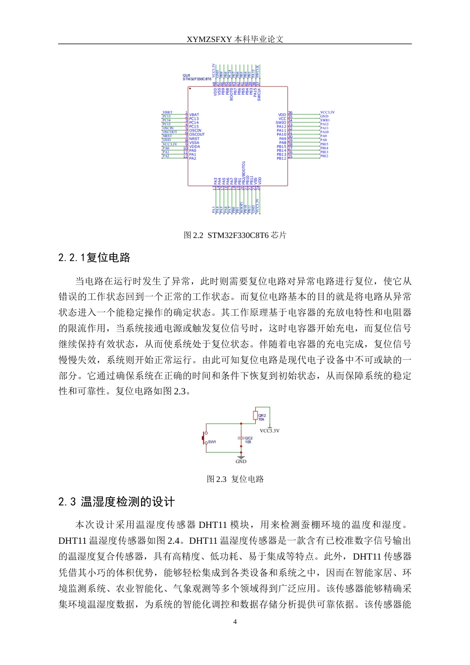 25年CH电子科学与技术 蚕养殖环境监测与调节系统设计定稿-约17890字符.docx_第8页