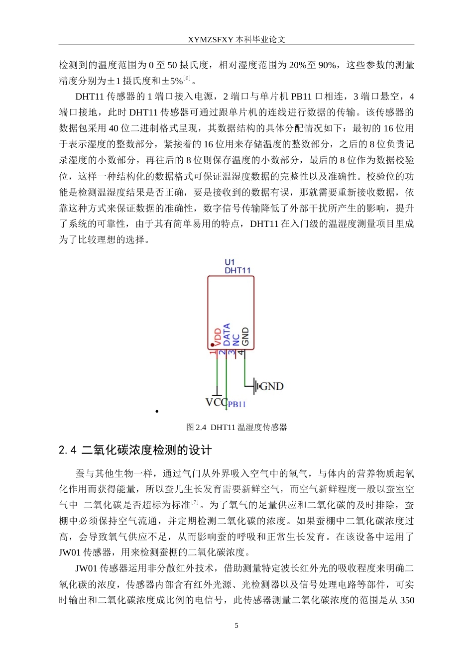 25年CH电子科学与技术 蚕养殖环境监测与调节系统设计定稿-约17890字符.docx_第9页