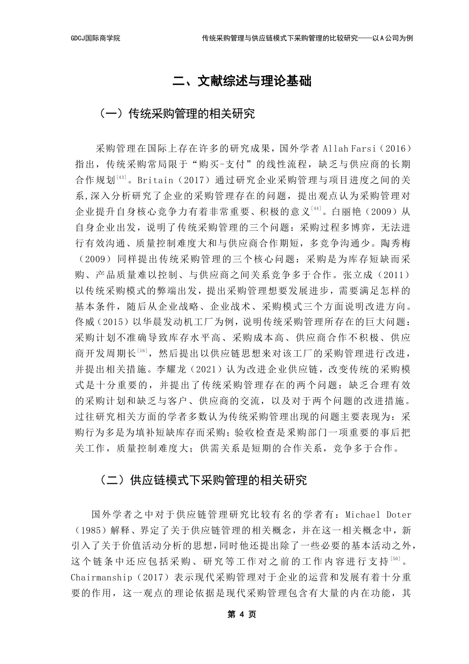 25年CH供应链管理 传统采购管理与供应链模式下采购管理的比较研究——以A公司为例-约32006字符.pdf_第8页