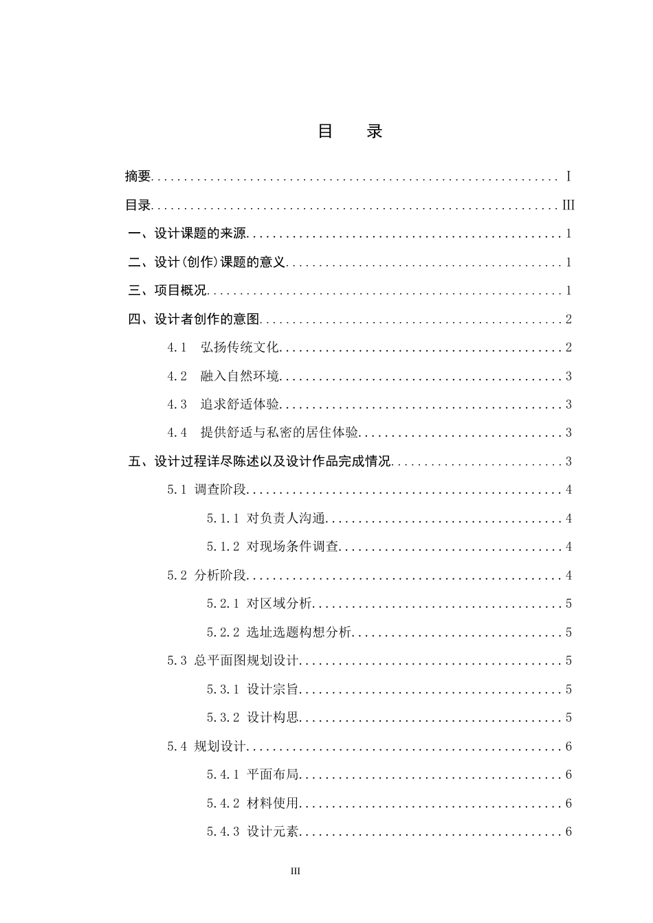 25年CH环境设计-中式田园风格民宿设计定稿-约8646字符.docx_第3页