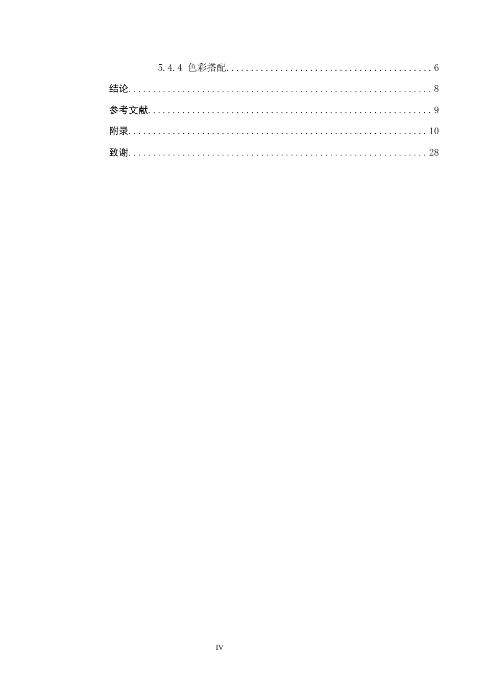 25年CH环境设计-中式田园风格民宿设计定稿-约8646字符.docx_第4页