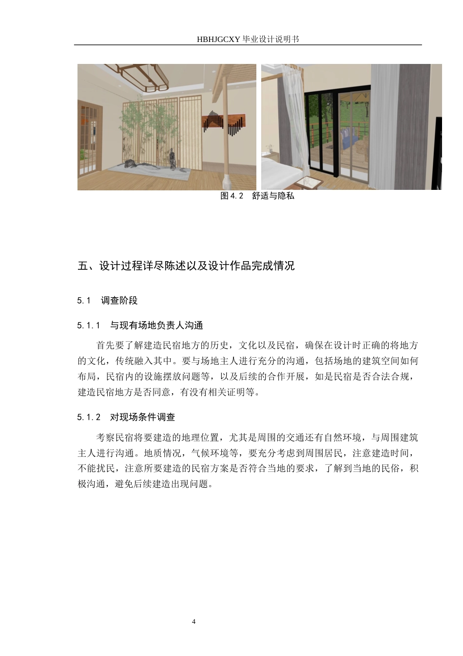 25年CH环境设计-中式田园风格民宿设计定稿-约8646字符.docx_第8页