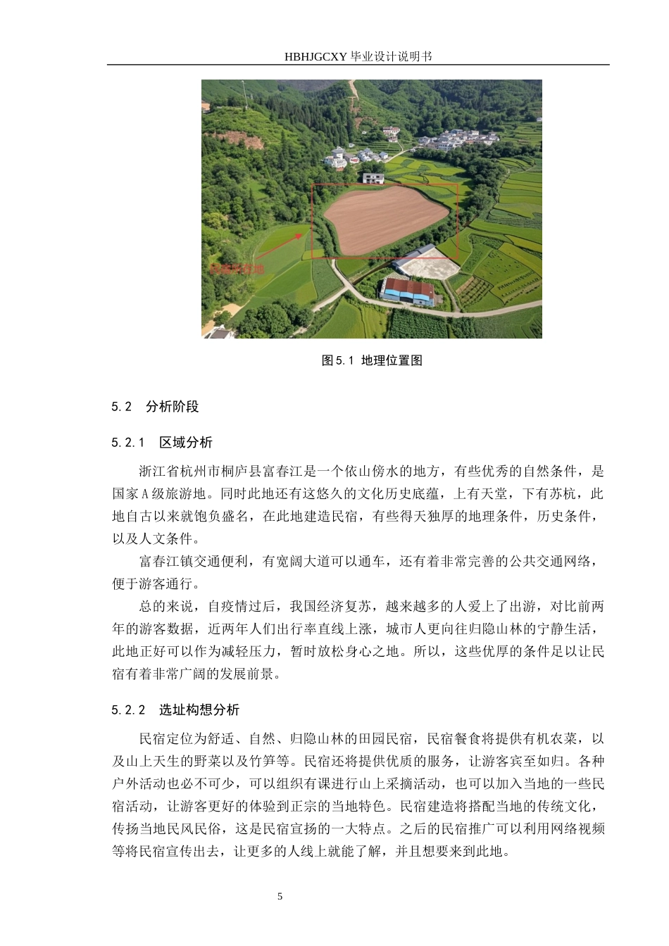 25年CH环境设计-中式田园风格民宿设计定稿-约8646字符.docx_第9页