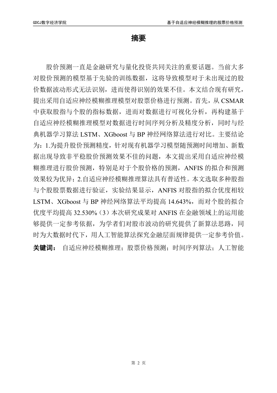25年CH数据科学与大数据技术 基于自适应神经模糊推理的股票价格预测终稿-约28238字符.pdf_第1页