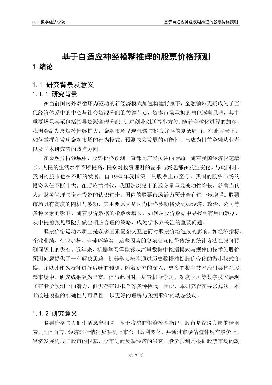25年CH数据科学与大数据技术 基于自适应神经模糊推理的股票价格预测终稿-约28238字符.pdf_第6页
