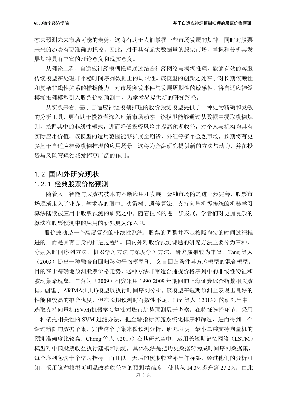 25年CH数据科学与大数据技术 基于自适应神经模糊推理的股票价格预测终稿-约28238字符.pdf_第7页