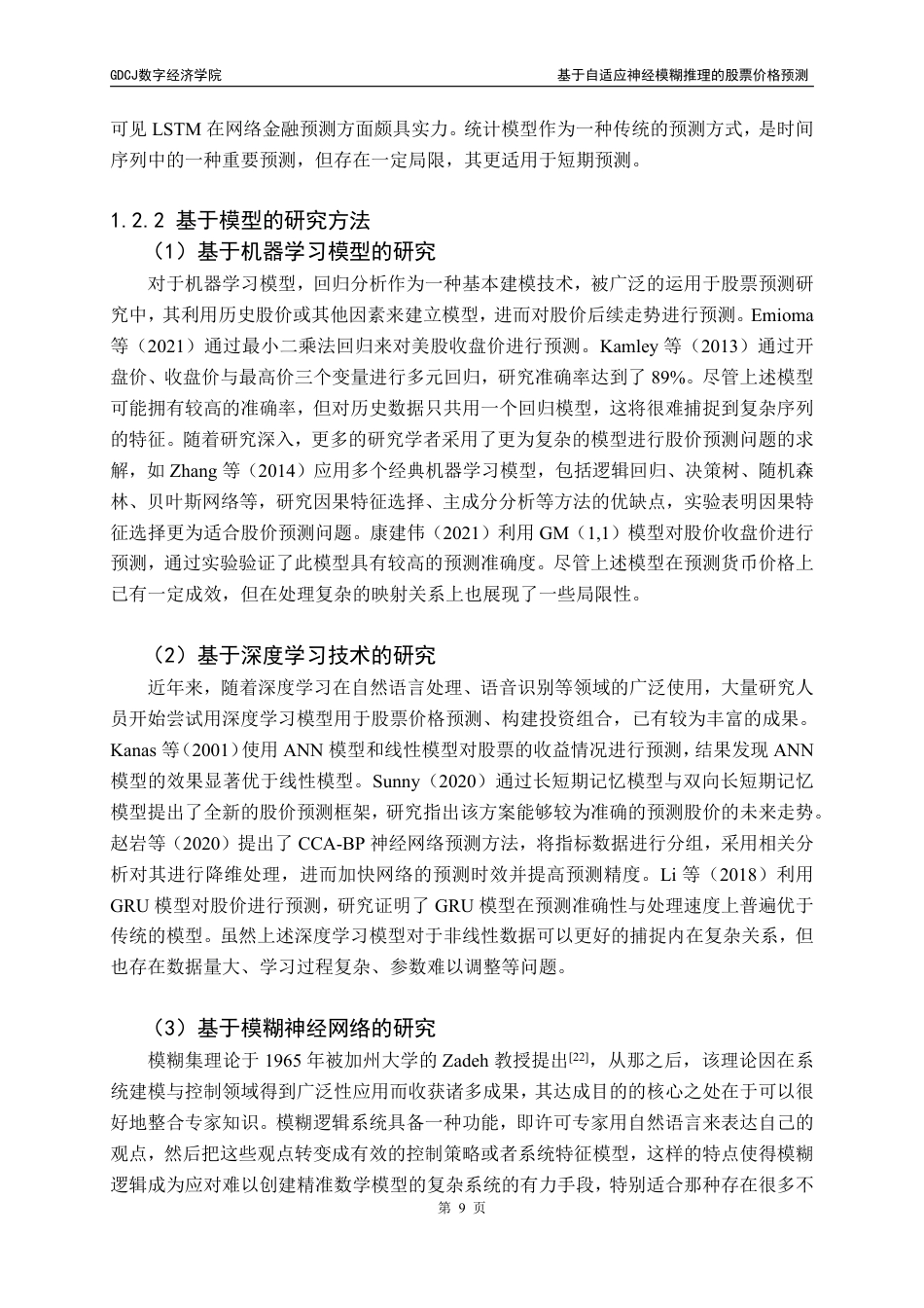 25年CH数据科学与大数据技术 基于自适应神经模糊推理的股票价格预测终稿-约28238字符.pdf_第8页