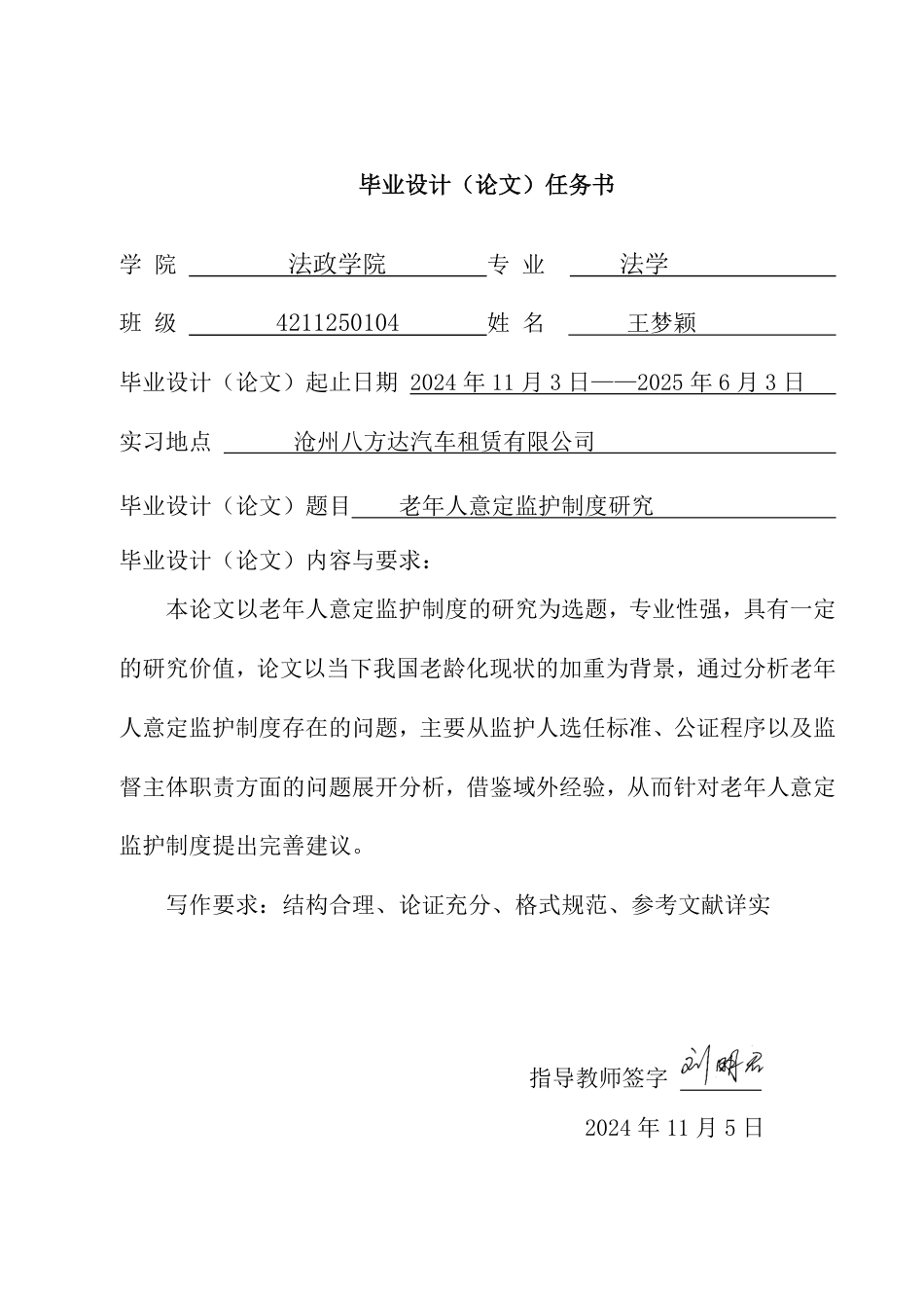 25年CH法学 老年人意定监护制度研究-约15382字符.pdf_第1页