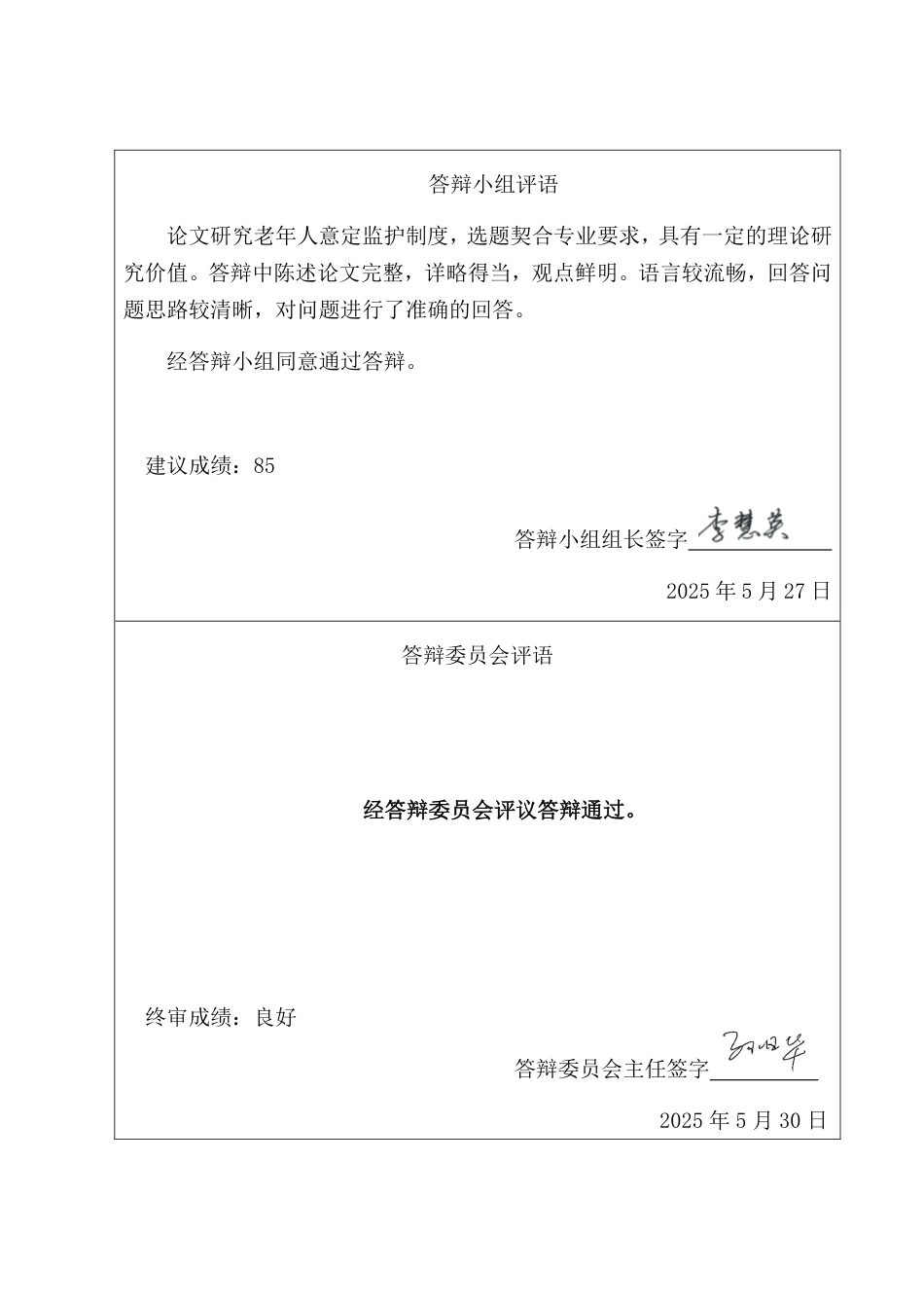 25年CH法学 老年人意定监护制度研究-约15382字符.pdf_第3页