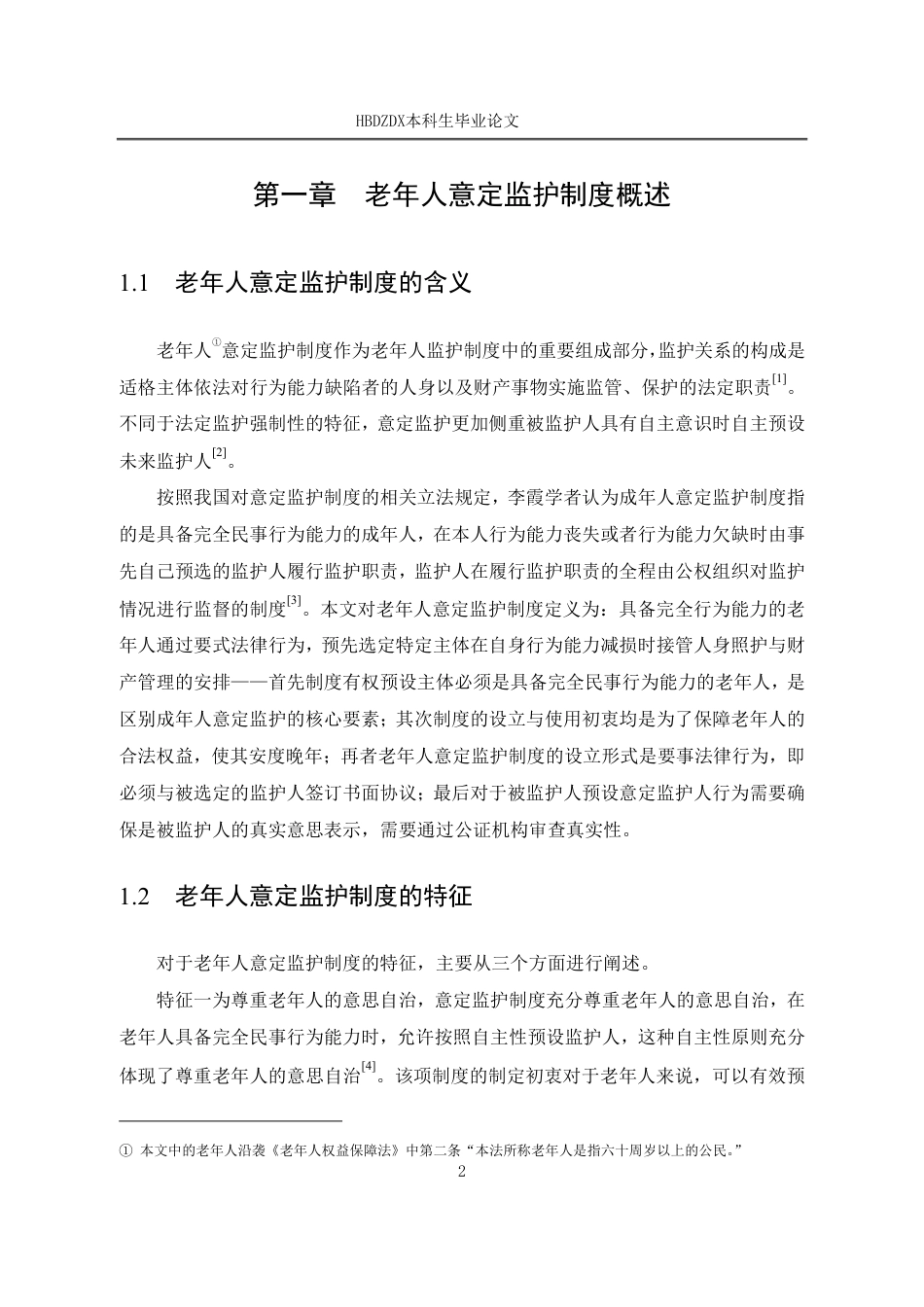 25年CH法学 老年人意定监护制度研究-约15382字符.pdf_第9页