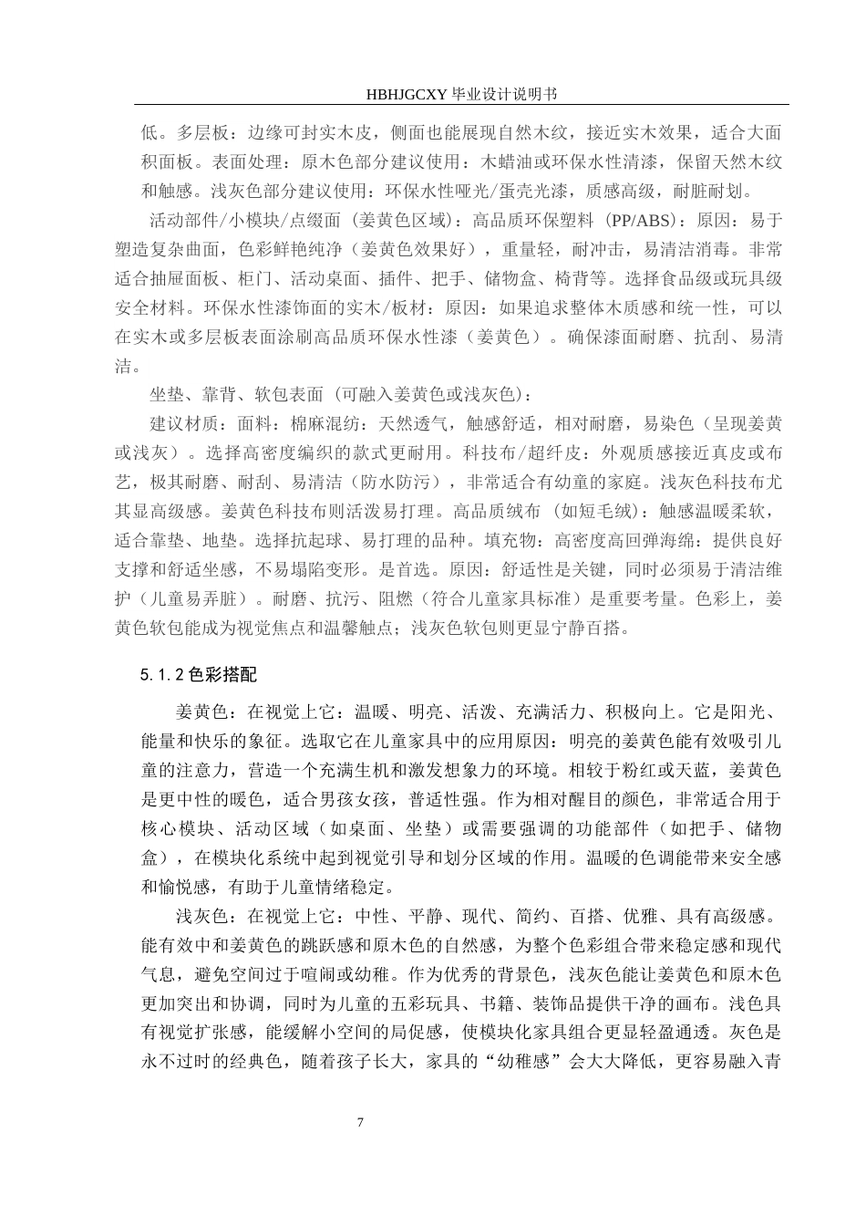25年CH产品设计-“趣搭空间”-模块化儿童家具设计定稿-约10592字符.docx_第10页