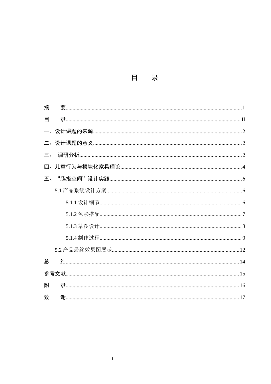 25年CH产品设计-“趣搭空间”-模块化儿童家具设计定稿-约10592字符.docx_第4页