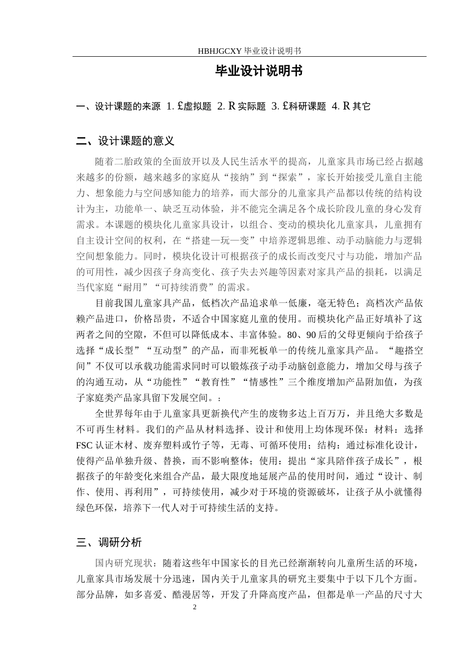 25年CH产品设计-“趣搭空间”-模块化儿童家具设计定稿-约10592字符.docx_第5页