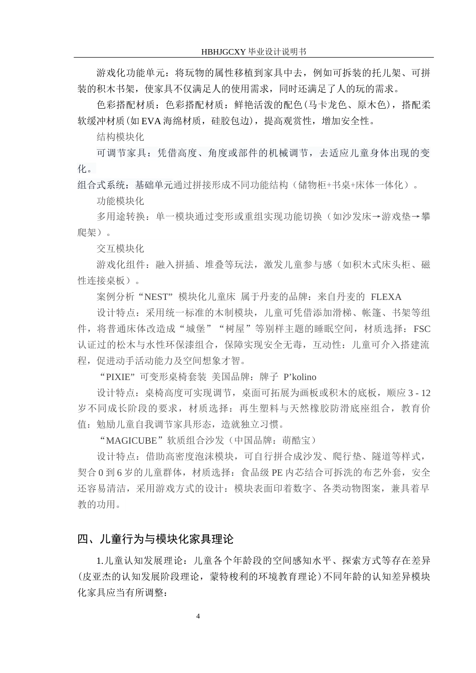 25年CH产品设计-“趣搭空间”-模块化儿童家具设计定稿-约10592字符.docx_第7页