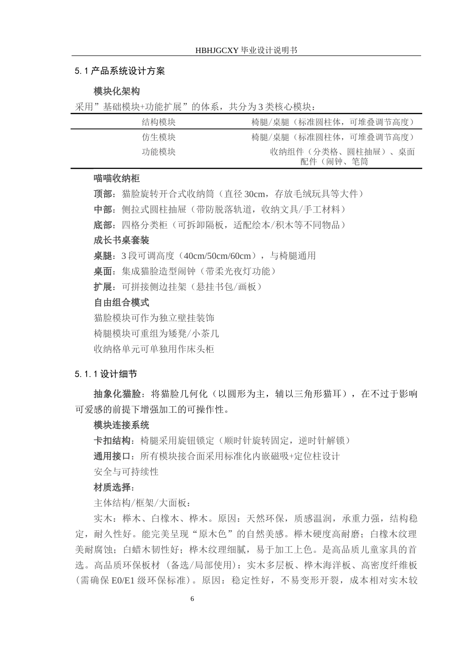 25年CH产品设计-“趣搭空间”-模块化儿童家具设计定稿-约10592字符.docx_第9页