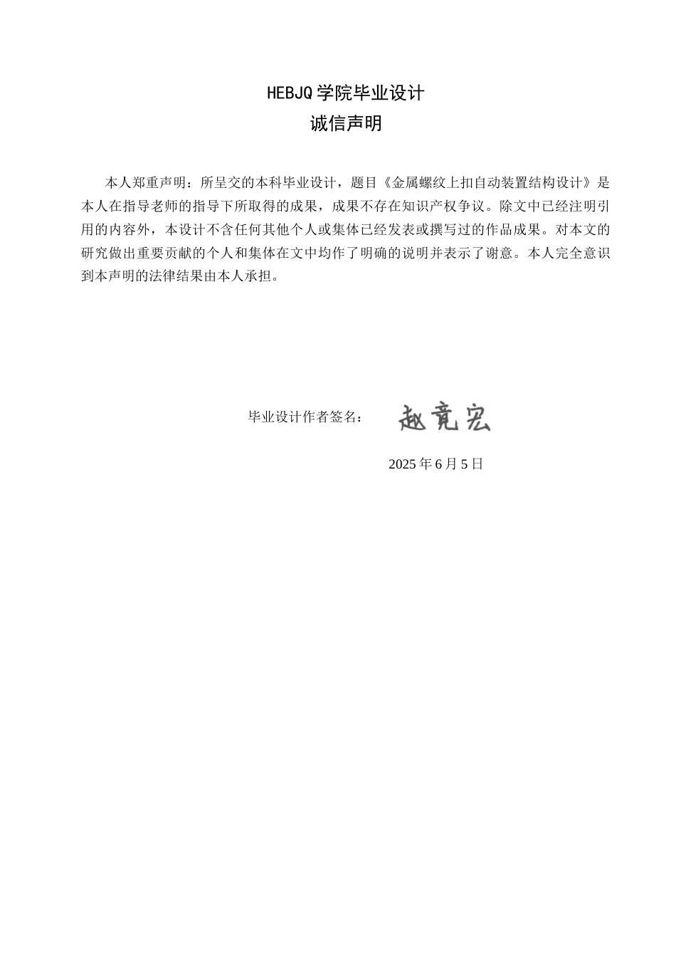 25年CH机械设计制造及其自动化 金属螺纹上扣自动装置结构设计-约16393字符最终稿.docx_第1页