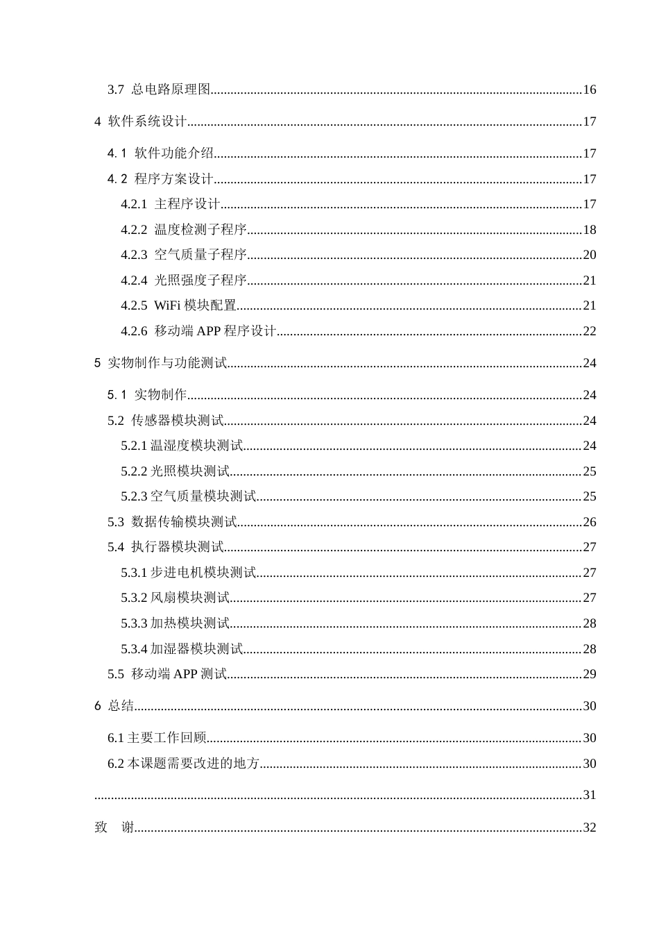 25年CH电子科学与技术 物联网室内环境监控系统定稿-约20535字符.docx_第2页