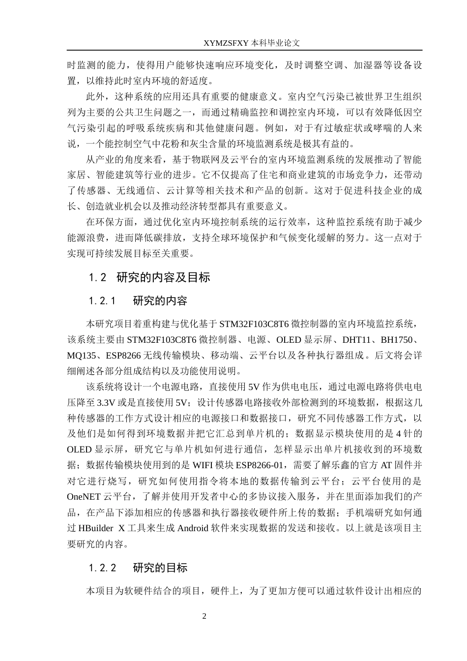 25年CH电子科学与技术 物联网室内环境监控系统定稿-约20535字符.docx_第7页