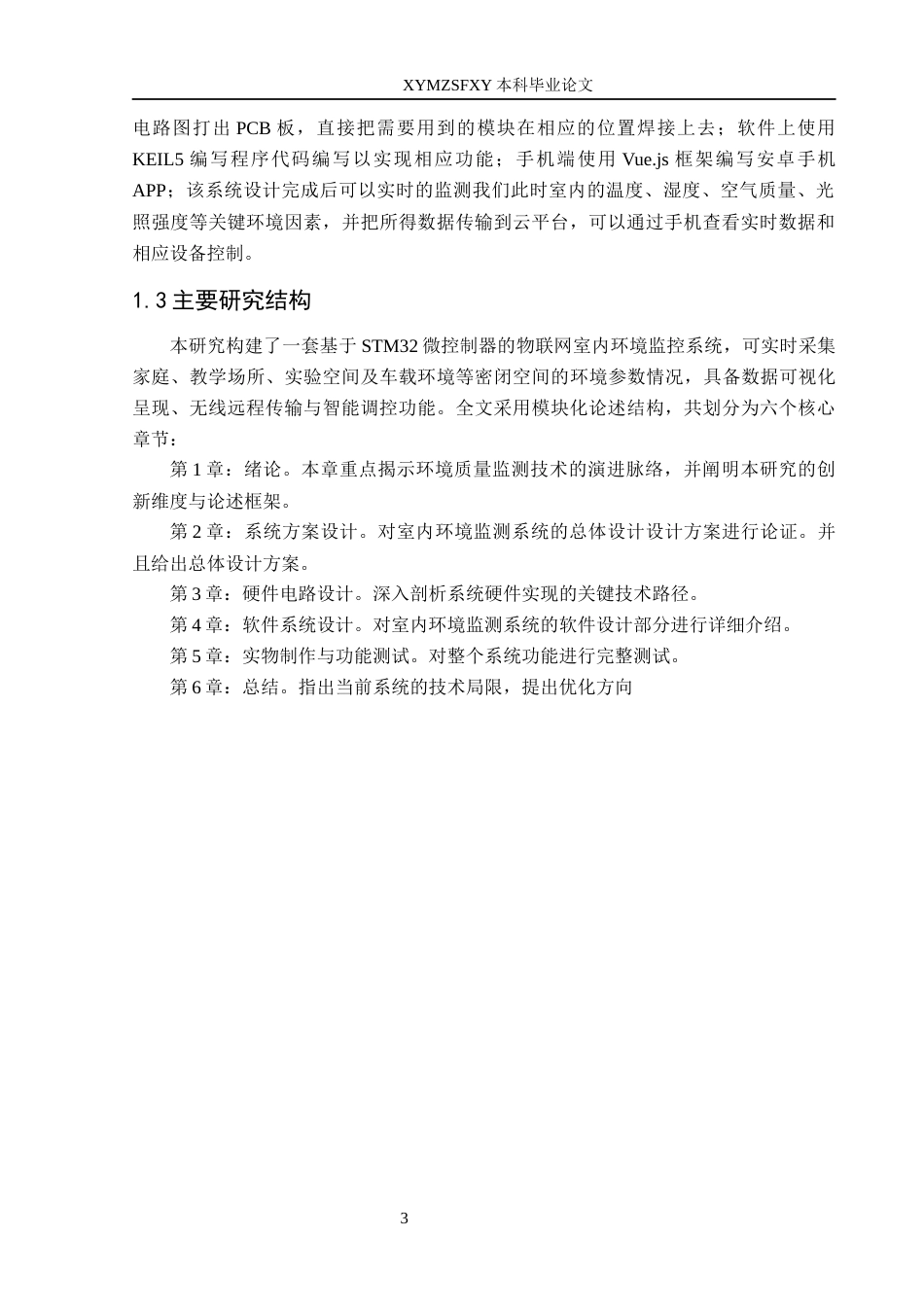 25年CH电子科学与技术 物联网室内环境监控系统定稿-约20535字符.docx_第8页