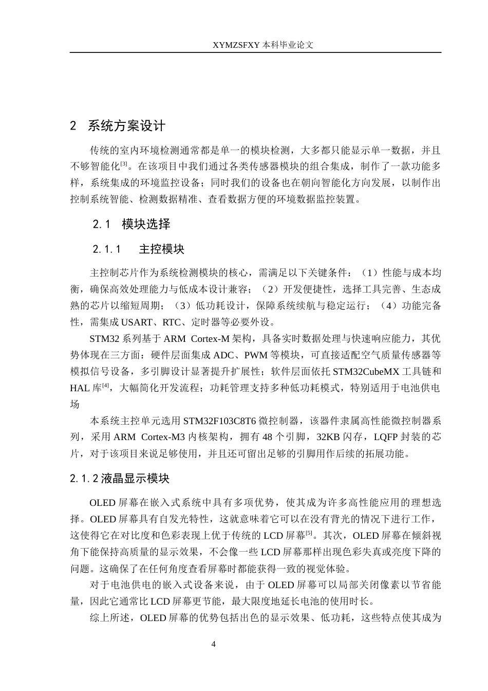 25年CH电子科学与技术 物联网室内环境监控系统定稿-约20535字符.docx_第9页