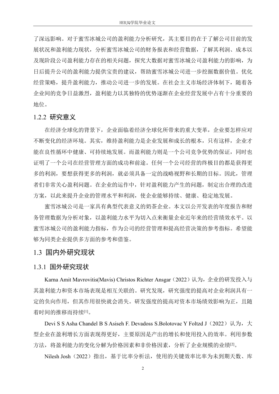 25年CH会计学 大数据时代蜜雪冰城公司盈利能力分析(2)-约19683字符终稿.pdf_第6页