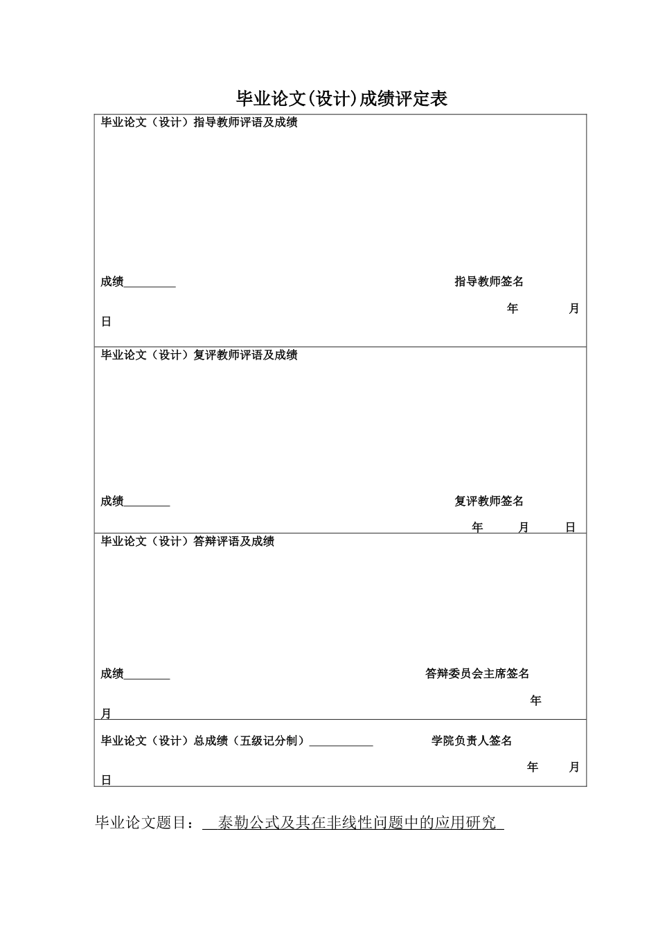 25年CH数学与应用数学 关键词：泰勒公式；非线性问题；迭代法最终稿-约11877字符.docx_第1页
