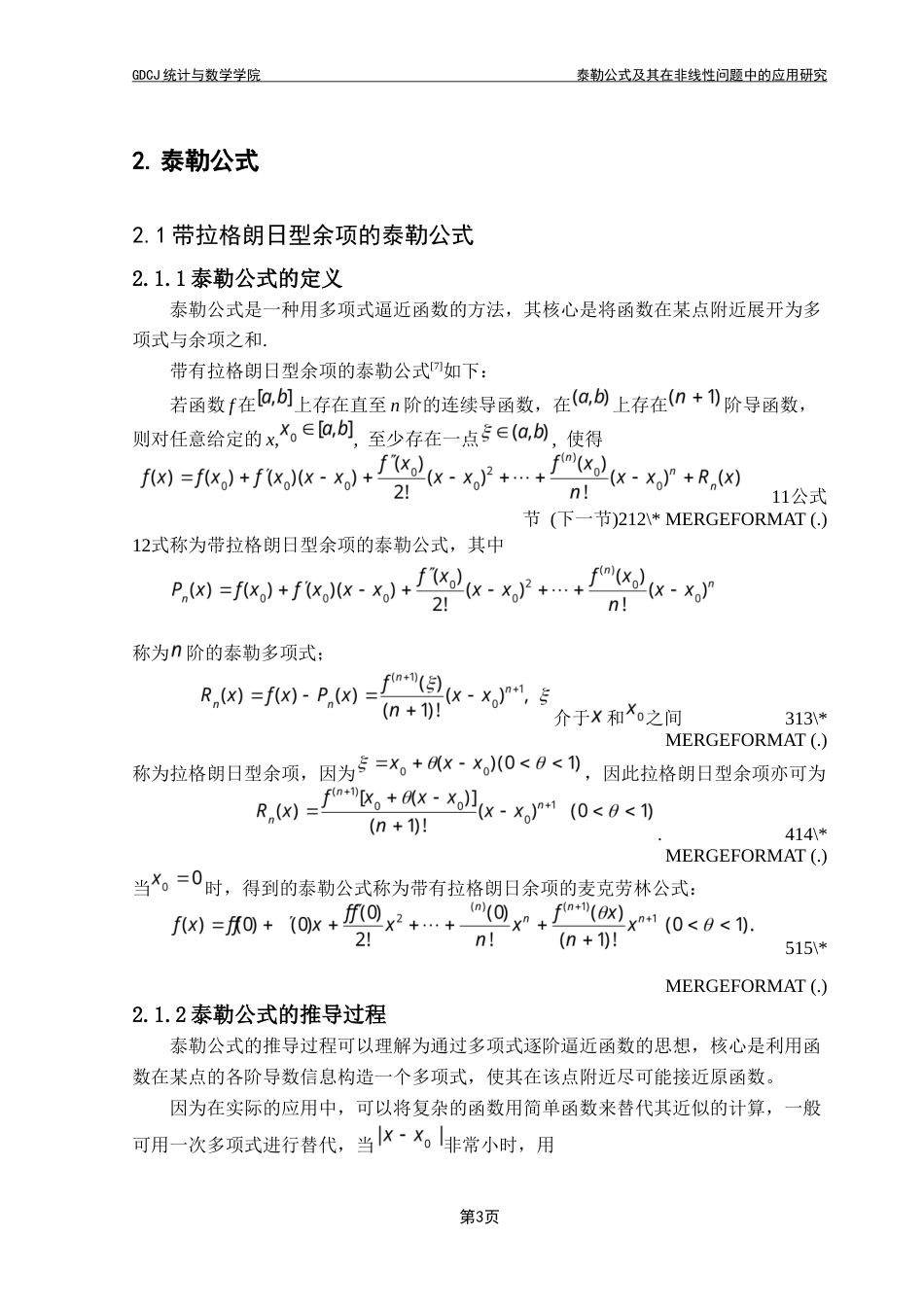 25年CH数学与应用数学 关键词：泰勒公式；非线性问题；迭代法最终稿-约11877字符.docx_第9页