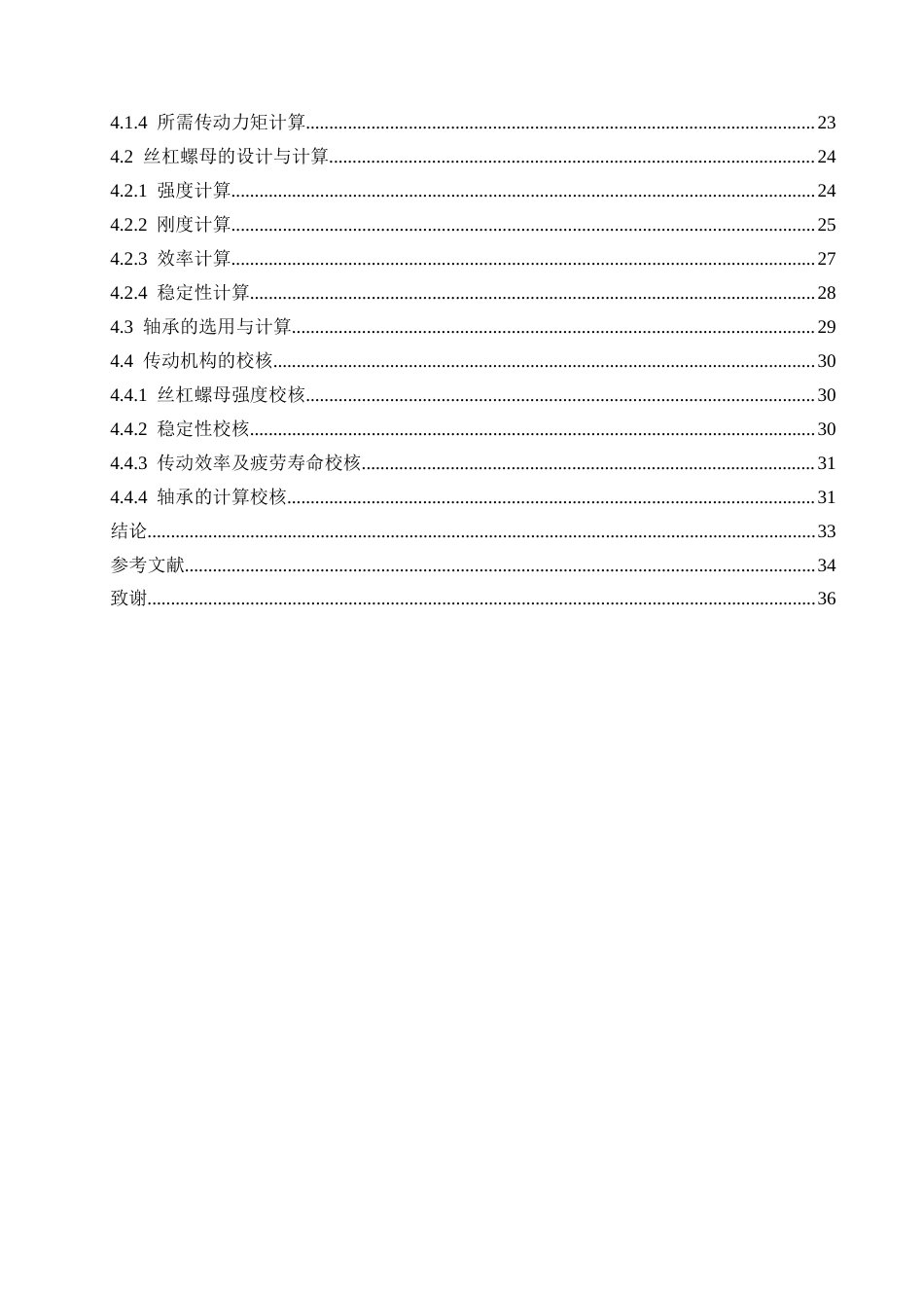 25年CH机械设计制造及其自动化 水下船舶清洗机器人结构设计-约18104字符最终稿.docx_第4页