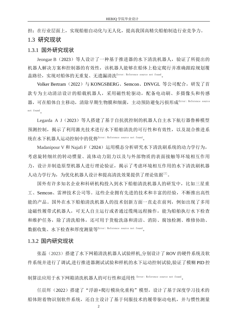 25年CH机械设计制造及其自动化 水下船舶清洗机器人结构设计-约18104字符最终稿.docx_第6页