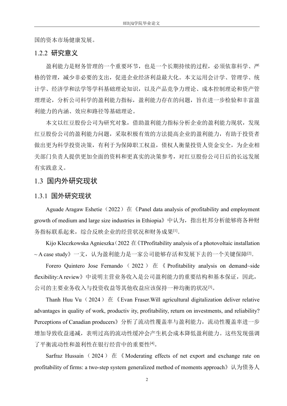 25年CH会计学 红豆股份公司盈利能力分析-最终稿-约18101字符终稿.pdf_第6页