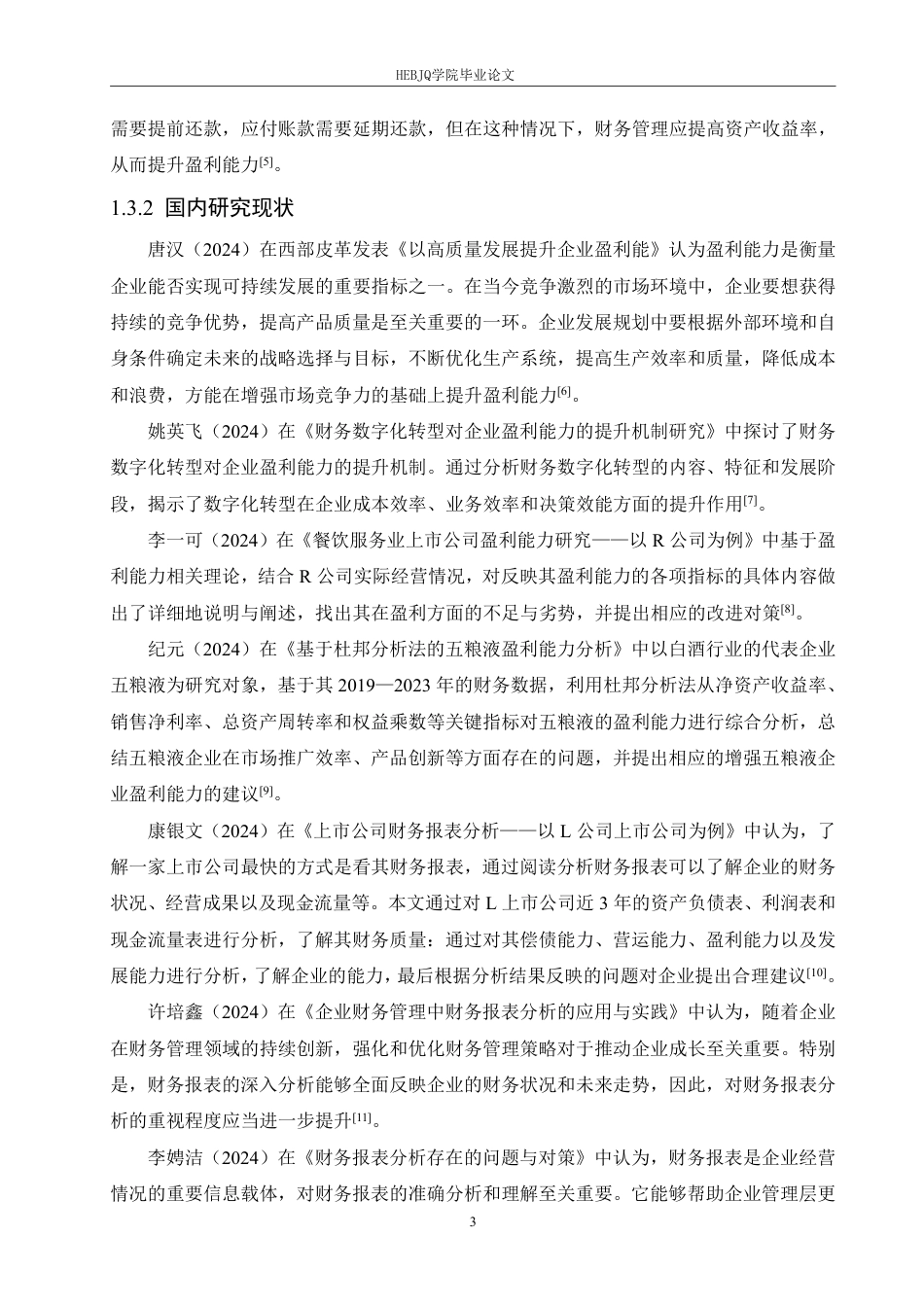 25年CH会计学 红豆股份公司盈利能力分析-最终稿-约18101字符终稿.pdf_第7页