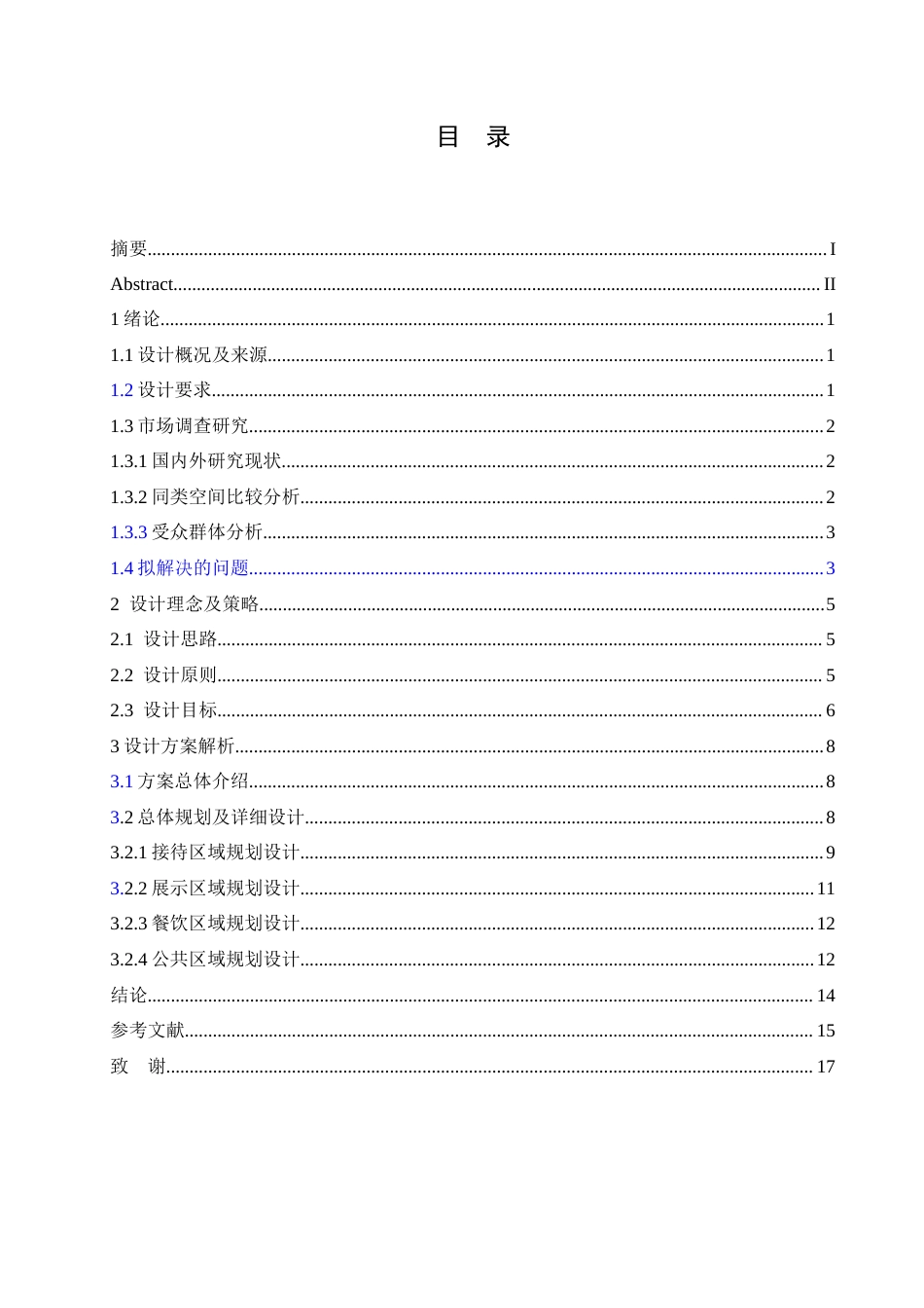 25年CH环境设计 红枫庭院餐厅室内装饰设计-约12646字符最终稿.docx_第4页