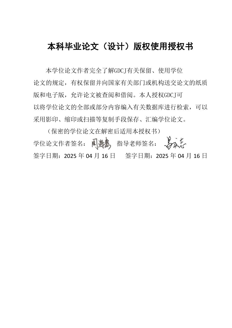 25年CH汉语言文学 论《左传》中晋国国君形象 -约16897字符.pdf_第1页