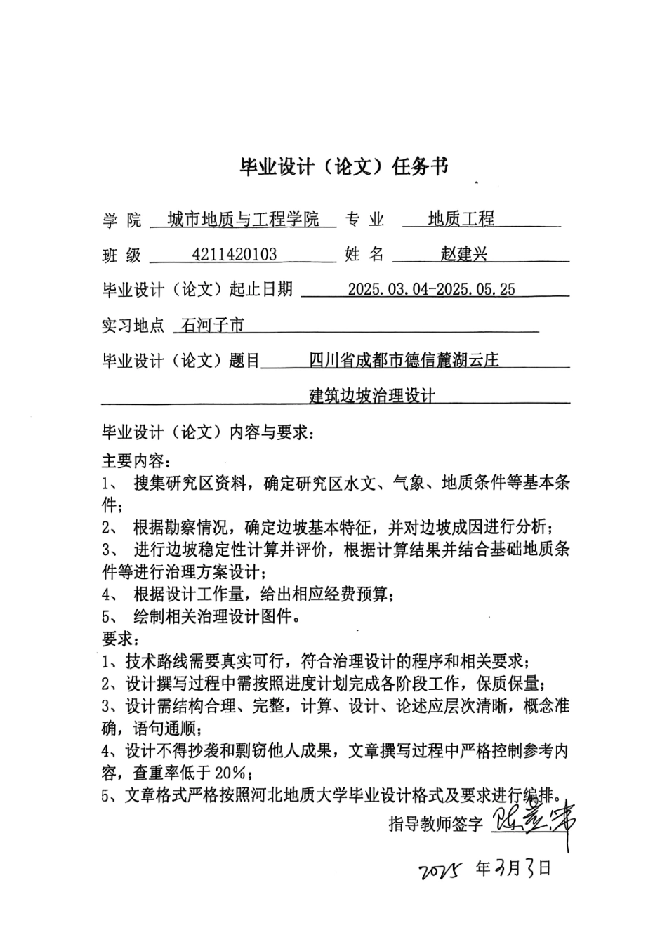 25年CH地质工程-四川省成都市德信麓湖云庄建筑边坡治理设计-约31456字符终稿.pdf_第1页